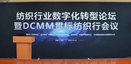 開(kāi)展數(shù)字化轉(zhuǎn)型,挖掘數(shù)據(jù)要素價(jià)值——紡織行業(yè)數(shù)字化轉(zhuǎn)型論壇暨DCMM貫標(biāo)紡織行線上會(huì)議交流分享