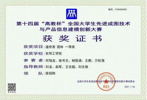 喜訊 我校學(xué)生在第十四屆“高教杯”全國(guó)大學(xué)生先進(jìn)成圖技術(shù)與產(chǎn)品信息建模創(chuàng)新大賽中榮獲12項(xiàng)一等獎(jiǎng)