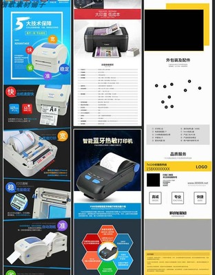 電商打印機詳情頁設計與模板素材全攻略
