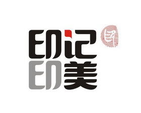 青羊區(qū)印記圖文設(shè)計(jì)工作室 打造專(zhuān)業(yè)圖文設(shè)計(jì)的創(chuàng)意空間