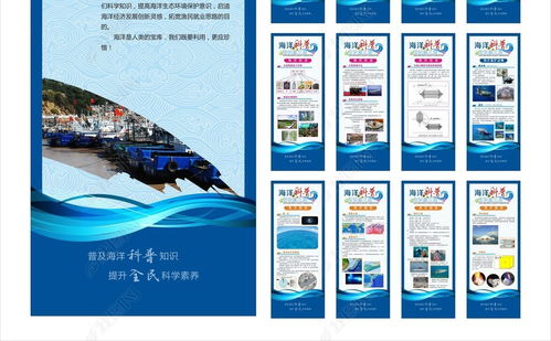 藍色海洋科普圖文展 易拉寶展架設計與圖片資源全攻略