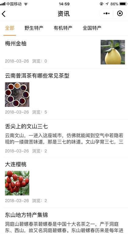 煥新土特產 特色食品小程序研發(fā)的實踐與價值